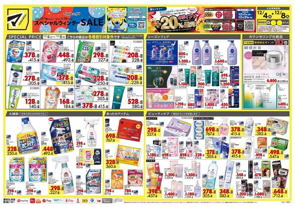 12月4日号 特売ちらし-1
