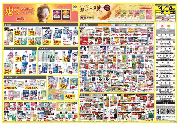 12月4日号 特売ちらし-2
