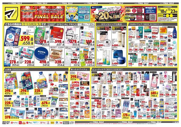 12月18日号 特売ちらしnew-1