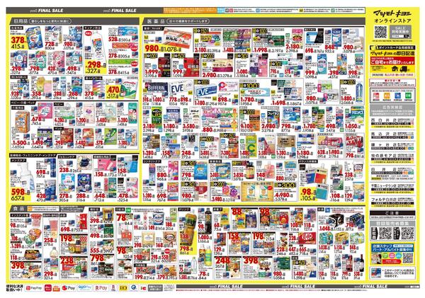 12月18日号 特売ちらしnew-2