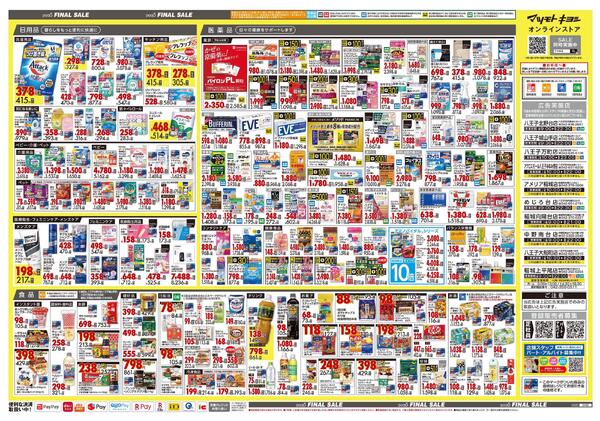 12月25日号 特売ちらし-2