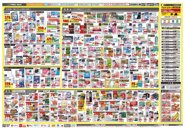 12月18日号 特売ちらし-2