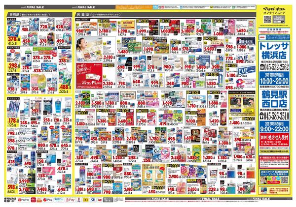 12月18日号 特売ちらし-2