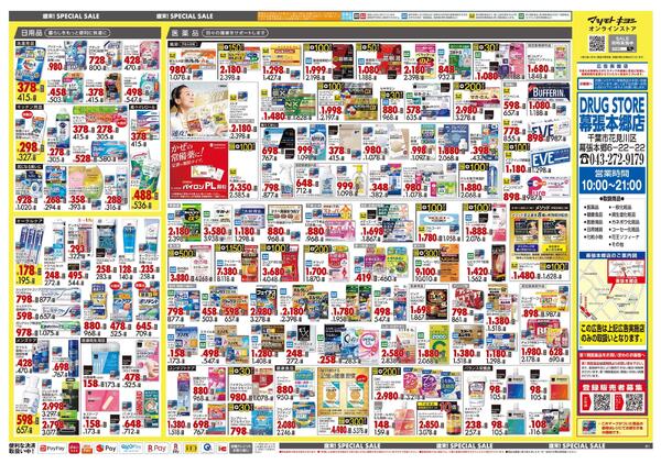 12月18日号 特売ちらしnew-2