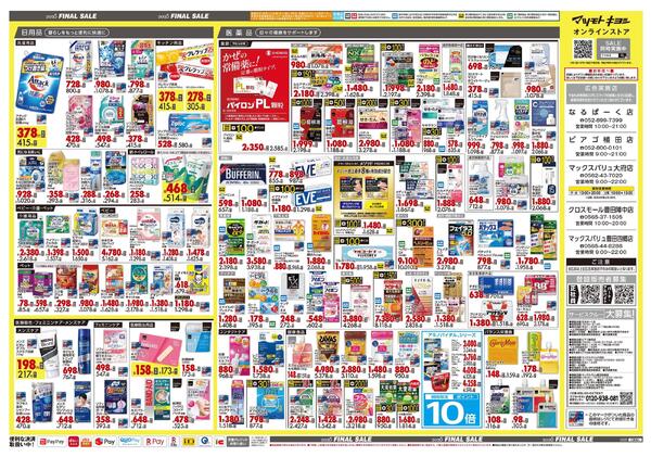 12月25日号 特売ちらし-2