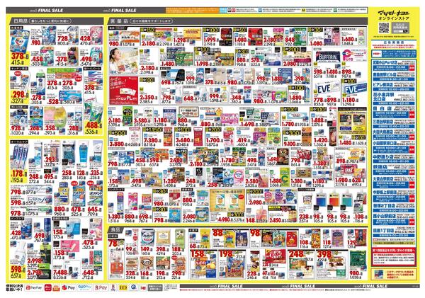 12月18日号 特売ちらしnew-2