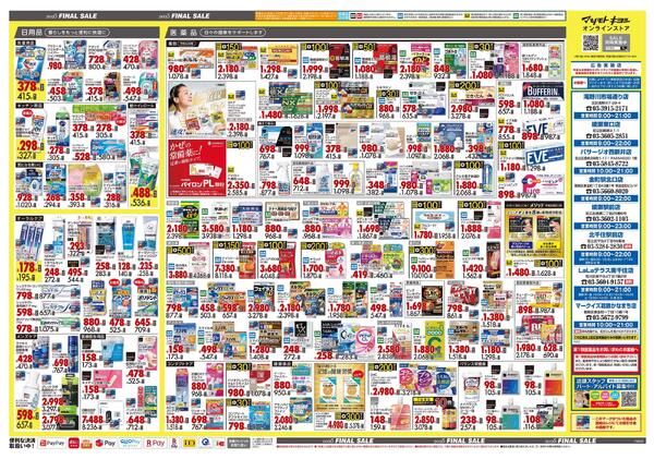 12月18日号 特売ちらし-2