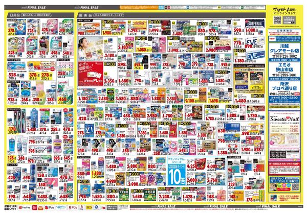 12月25日号 特売ちらし-2