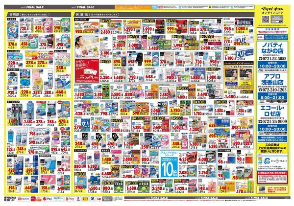 12月25日号 特売ちらし-2