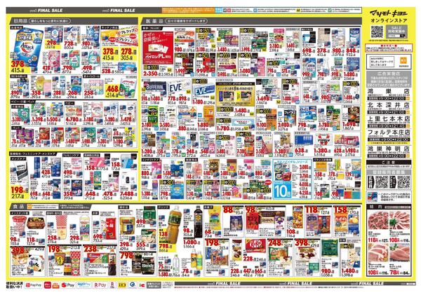 12月25日号 特売ちらし-2