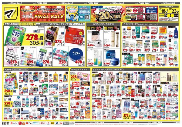 12月18日号 特売ちらし-1