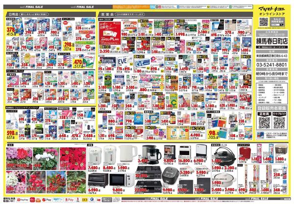 12月18日号 特売ちらし-2