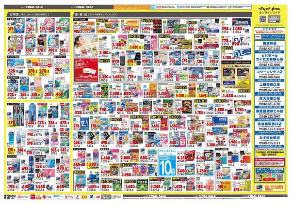 12月25日号 特売ちらしnew-2