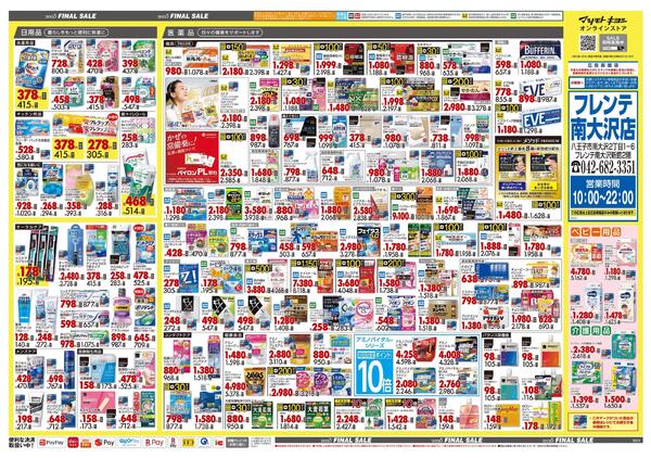 12月25日号 特売ちらし-2