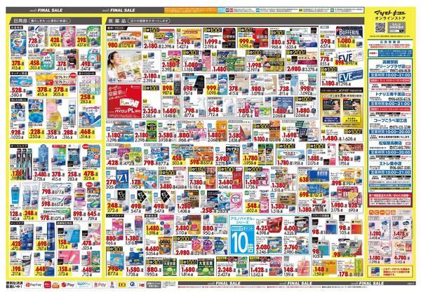 12月25日号 特売ちらしnew-2