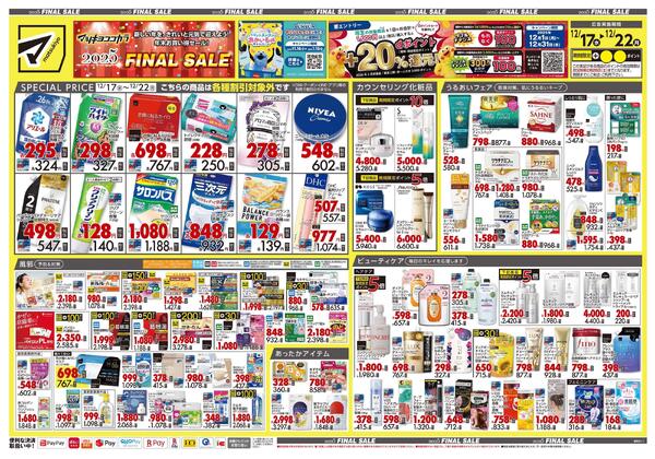 12月17日号 特売ちらし-1