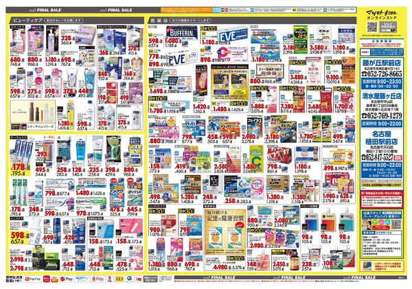 12月17日号 特売ちらし-2