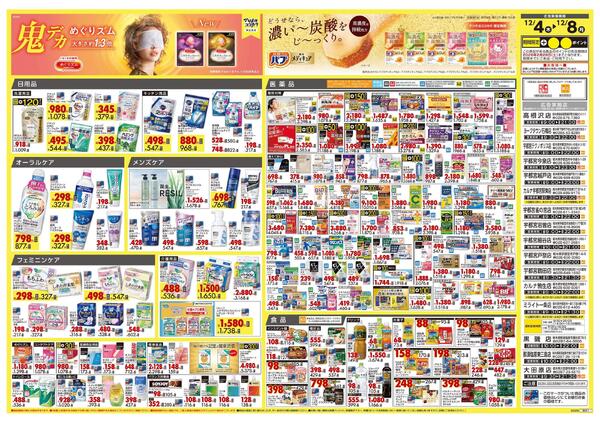 12月4日号 特売ちらし-2