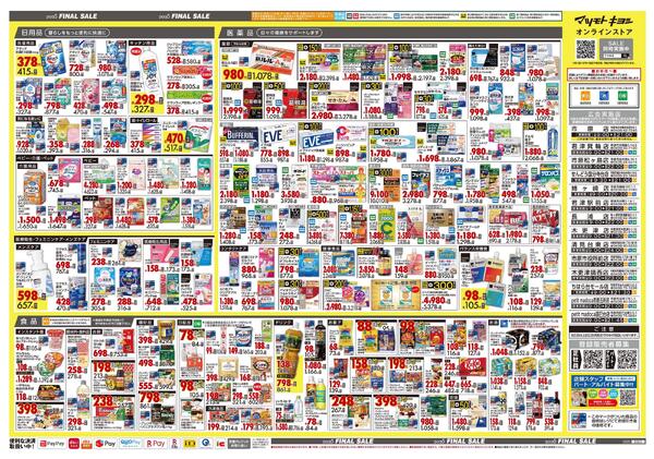 12月18日号 特売ちらし-2