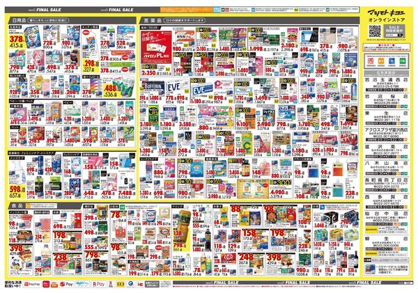 12月17日号 特売ちらしnew-2