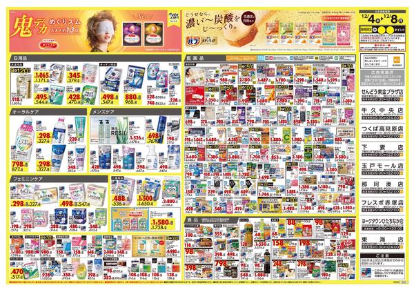 12月4日号 特売ちらし-2