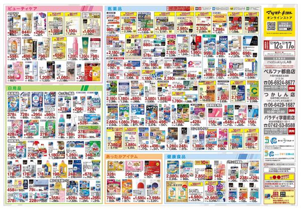 12月12日号 特売ちらし-2