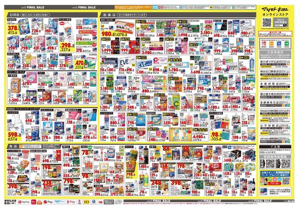 12月18日号 特売ちらし-2