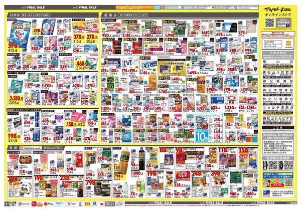 12月25日号 特売ちらし-2