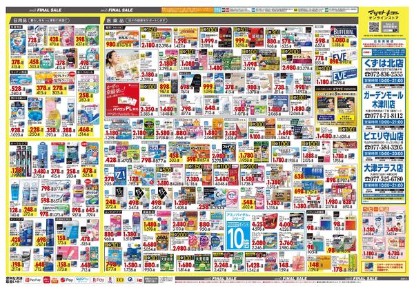 12月25日号 特売ちらし-2