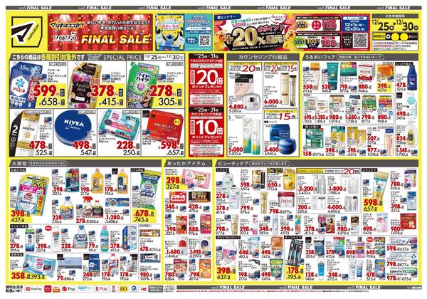 12月25日号 特売ちらし-1