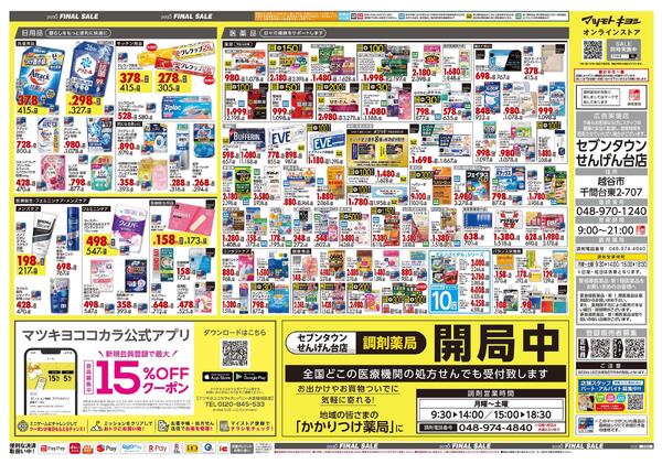 12月25日号 特売ちらし-2