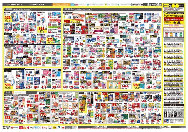 12月18日号 特売ちらし-2