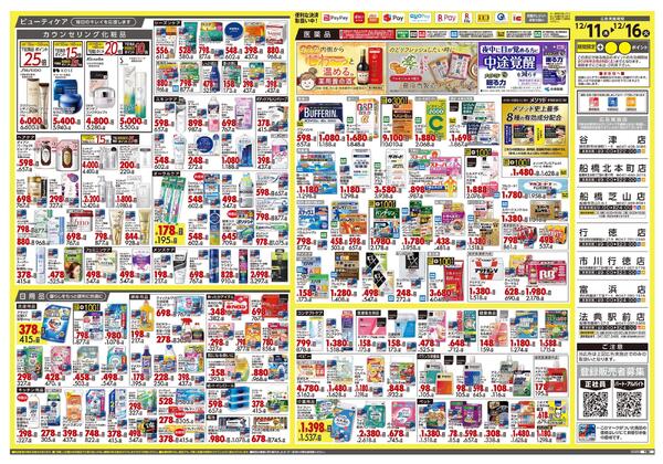 12月11日号 特売ちらし-2