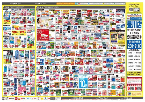 12月25日号 特売ちらし-2