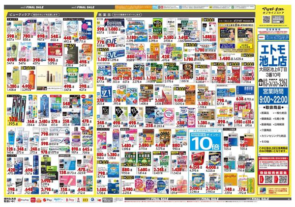 12月25日号 特売ちらし-2