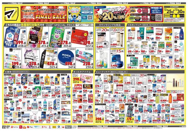 12月25日号 特売ちらし-1