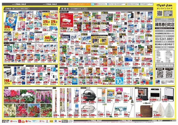 12月25日号 特売ちらし-2