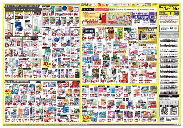 12月11日号 特売ちらしnew-2
