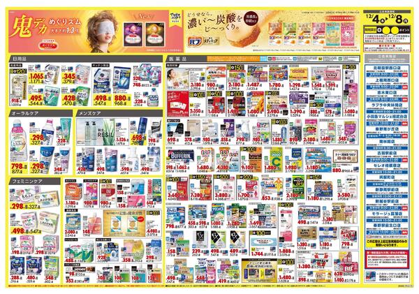 12月4日号 特売ちらしnew-2