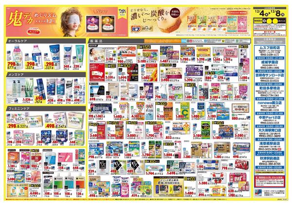 12月4日号 特売ちらしnew-2