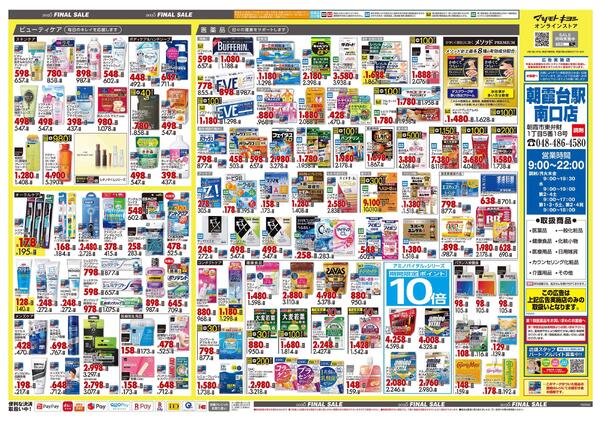 12月25日号 特売ちらし-2