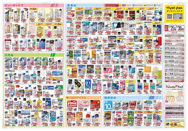 12月25日号 特売ちらし-2