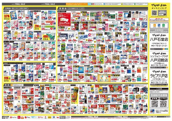 12月17日号 特売ちらし-2