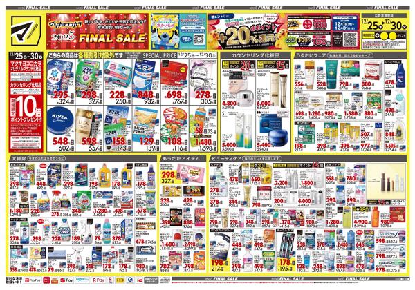 12月25日号 特売ちらしnew-1