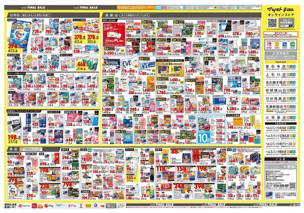 12月25日号 特売ちらしnew-2