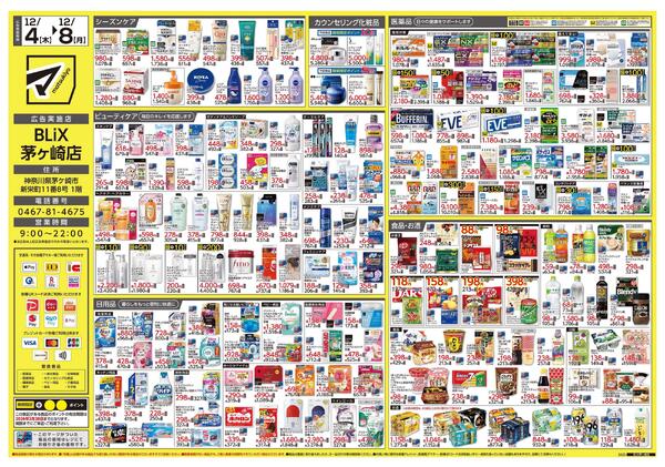 12月4日号　特売ちらし-2