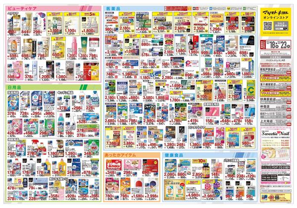 12月18日号 特売ちらしnew-2