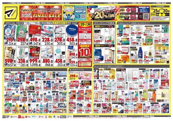 12月25日号 特売ちらし-1