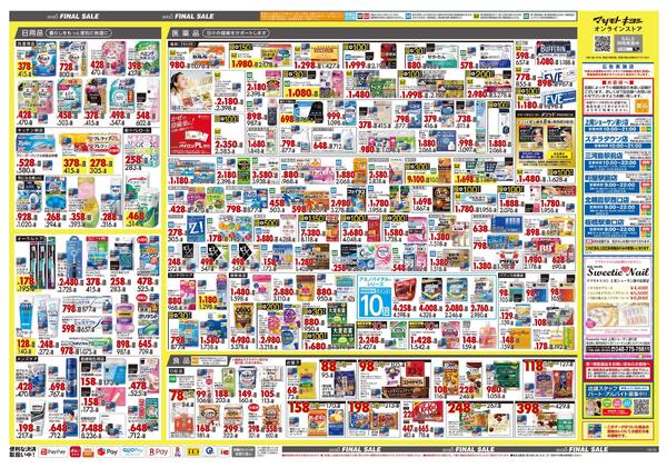 12月25日号 特売ちらし-2