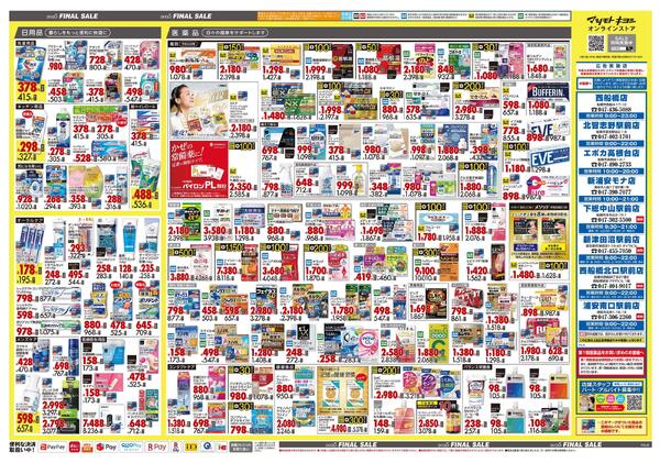 12月18日号 特売ちらしnew-2